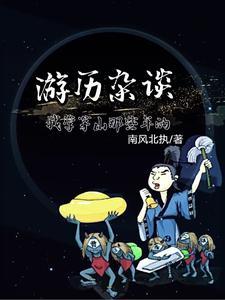 我學茅山那些年的遊歷雜談