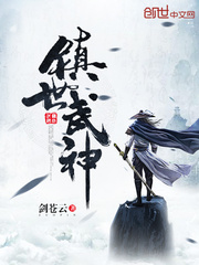 鎮世武神 第222章